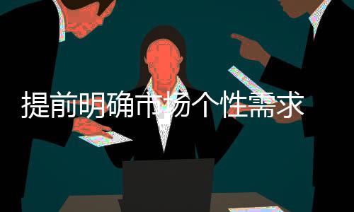 西部地区的个性开发
