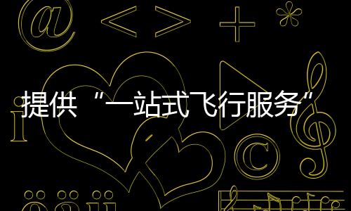 催生更多“珠海智造”成果