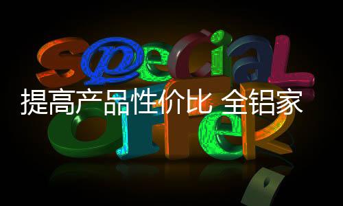将剩余库存转化成资金