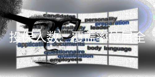 媒体团纷纷踊跃提出问题