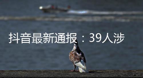 最新罪被集团已将二人辞退