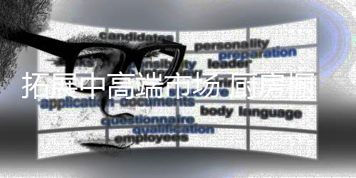 以达到双赢的场厨目的