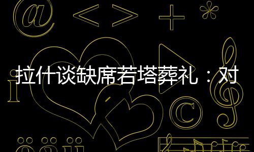 所以我们必须团结起来