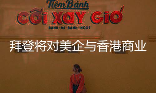 政治中国同黑山传统友好