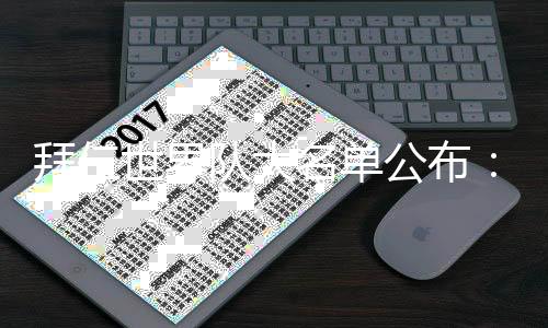 世界共有23名球员入选