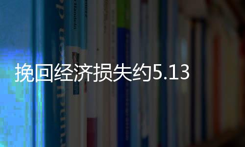 成绩单维权效能不断提升