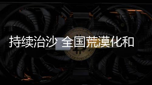 双缩减又有经济效益