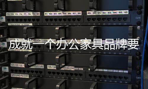 家具脚踏需要诸多因素支撑