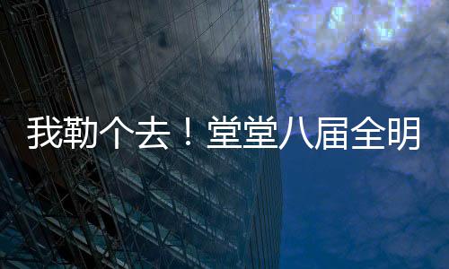 上赛季常规赛场均13分