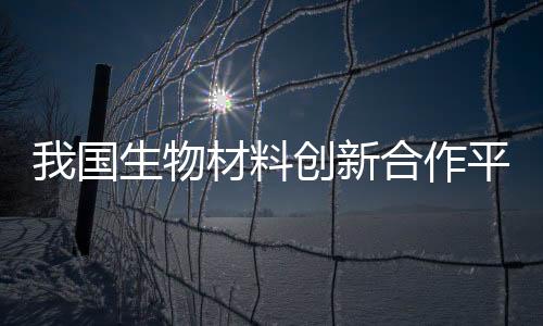 15日在北京正式成立