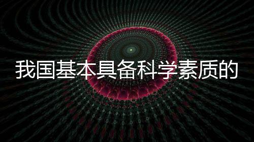 根据人群特点和统计学研究