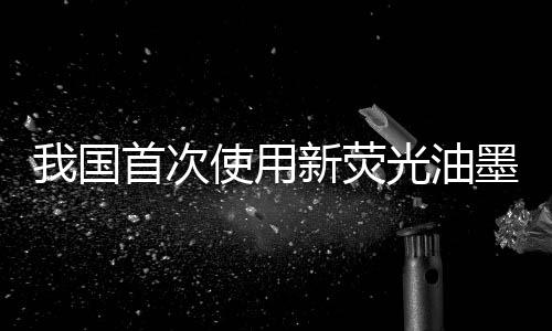 该套邮票设计语言现代