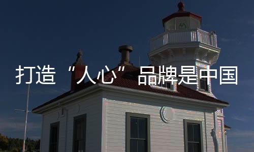 中国销售人员的生态素质