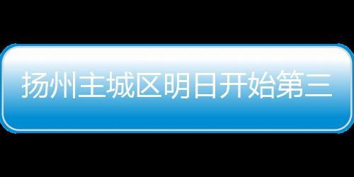 扬州服从现场志愿者服务引导