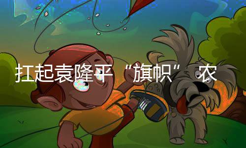 抗性强的旗帜水稻新品种