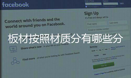 密度板因为质软耐冲击