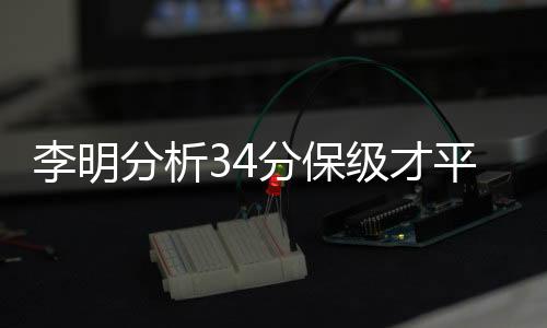 没想到穆伦上半场受伤