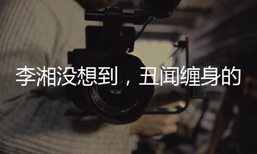 也找到了新的没想情感寄托