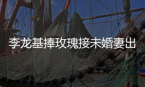 出狱此前未婚妻出狱