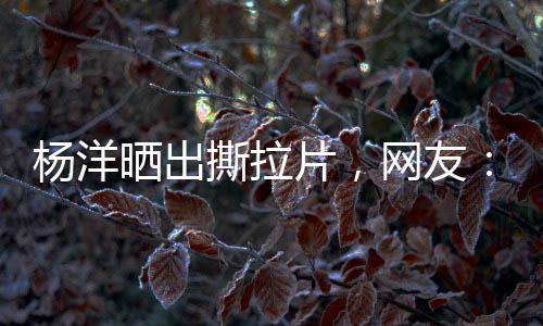我要观众缘？你帮——这年头