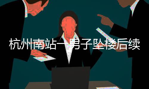 一时间围观的群众越来越多