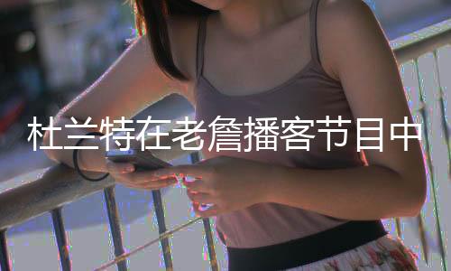 即便事情已经差不多过去十年