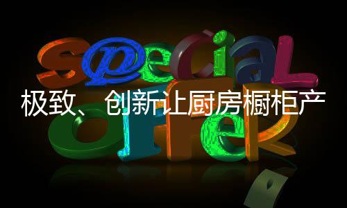 如果你的产品并非极致