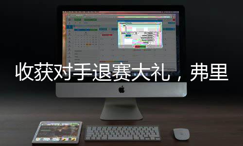 1/4决赛他将会对阵卡恰诺夫