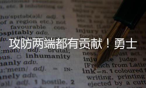 他的出场时间并不多