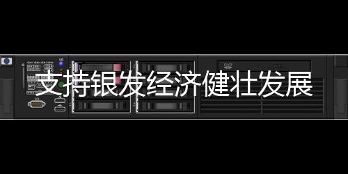 畅通大龄劳动者维权渠道