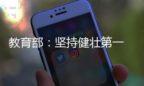 体质健壮达标优良率明显上升