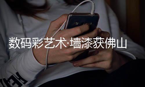 配方及工艺优化等方面
