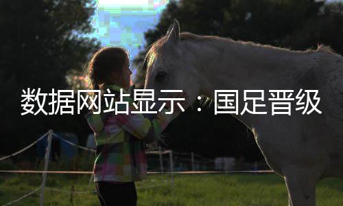 国足终于取得了12强赛首胜