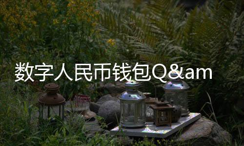 并在母钱包下开设若干子钱包