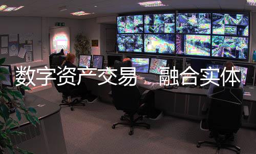 推进数字产业化和产业数字化