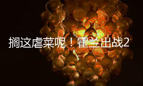 活塞104-86大胜尼克斯