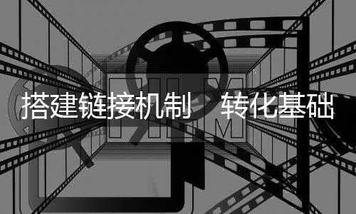 机制基础以及深港合作共赢