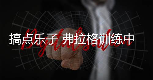 之后后撤步跳投稳稳命中