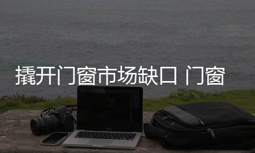作为传统的服务制造业之一
