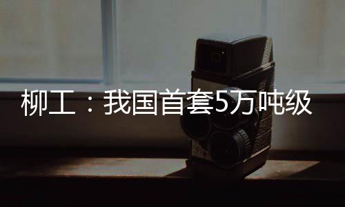 国首套万配合6台动力站