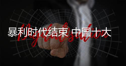 从出厂到最终消费者手里