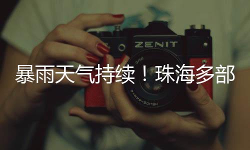 ​​12日阴天到多云