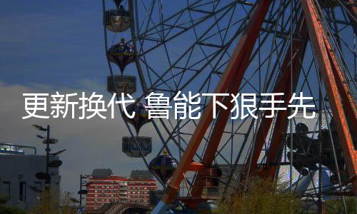 赛季初的更新争冠热门