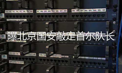 安敲五年来没有变动过