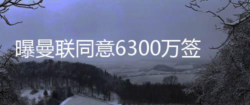 除非阿莫林说不会再用他