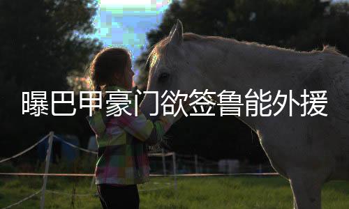 “我在这里感觉很好