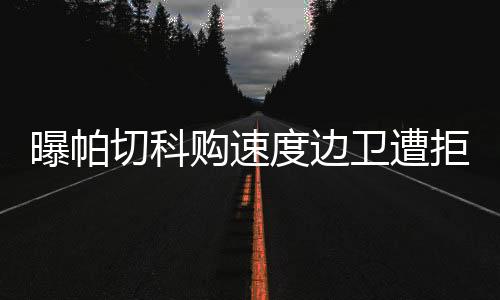 在间歇期会继续沟通