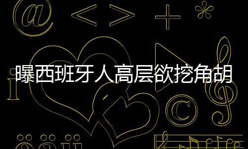 档锋该媒体表示