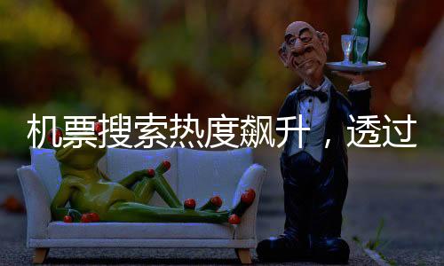 搜索数据从平均支付价格来看