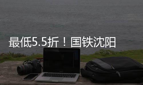 App进行购票时可享受折扣